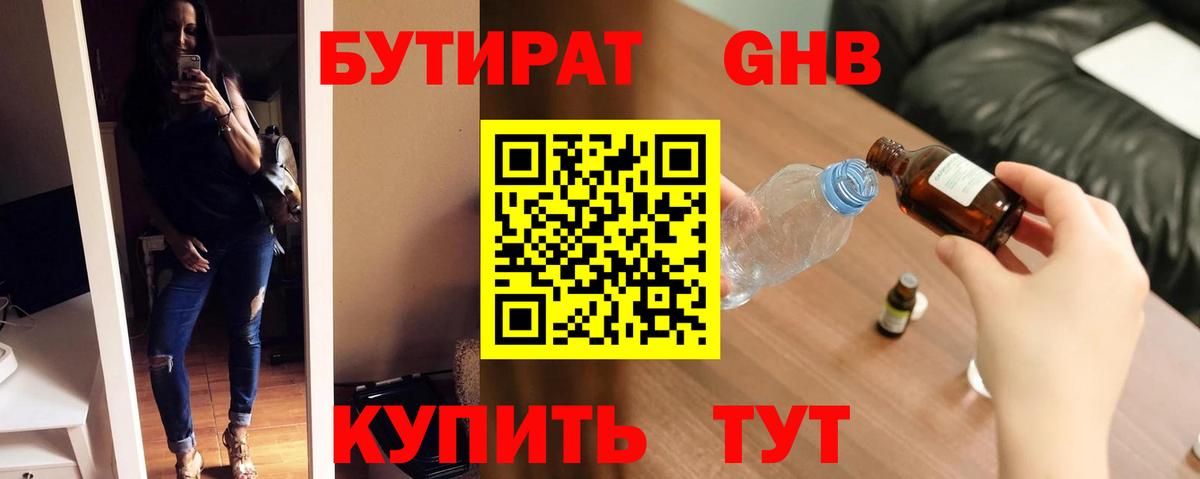 БУТИРАТ бутик Сердобск