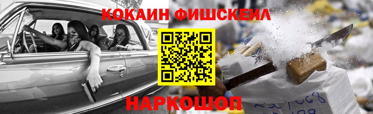 КОКАИН FishScale Сердобск