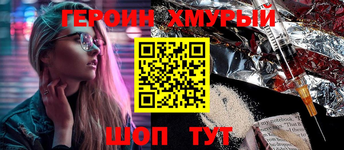 Героин герыч  Вход с VPN  ГЕРОИН  Сердобск 
