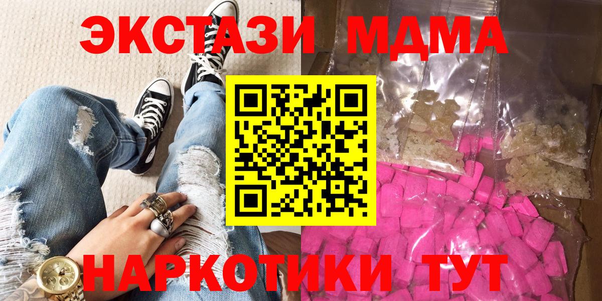 МДМА кристаллы  MDMA Molly  Вход с VPN  Сердобск 